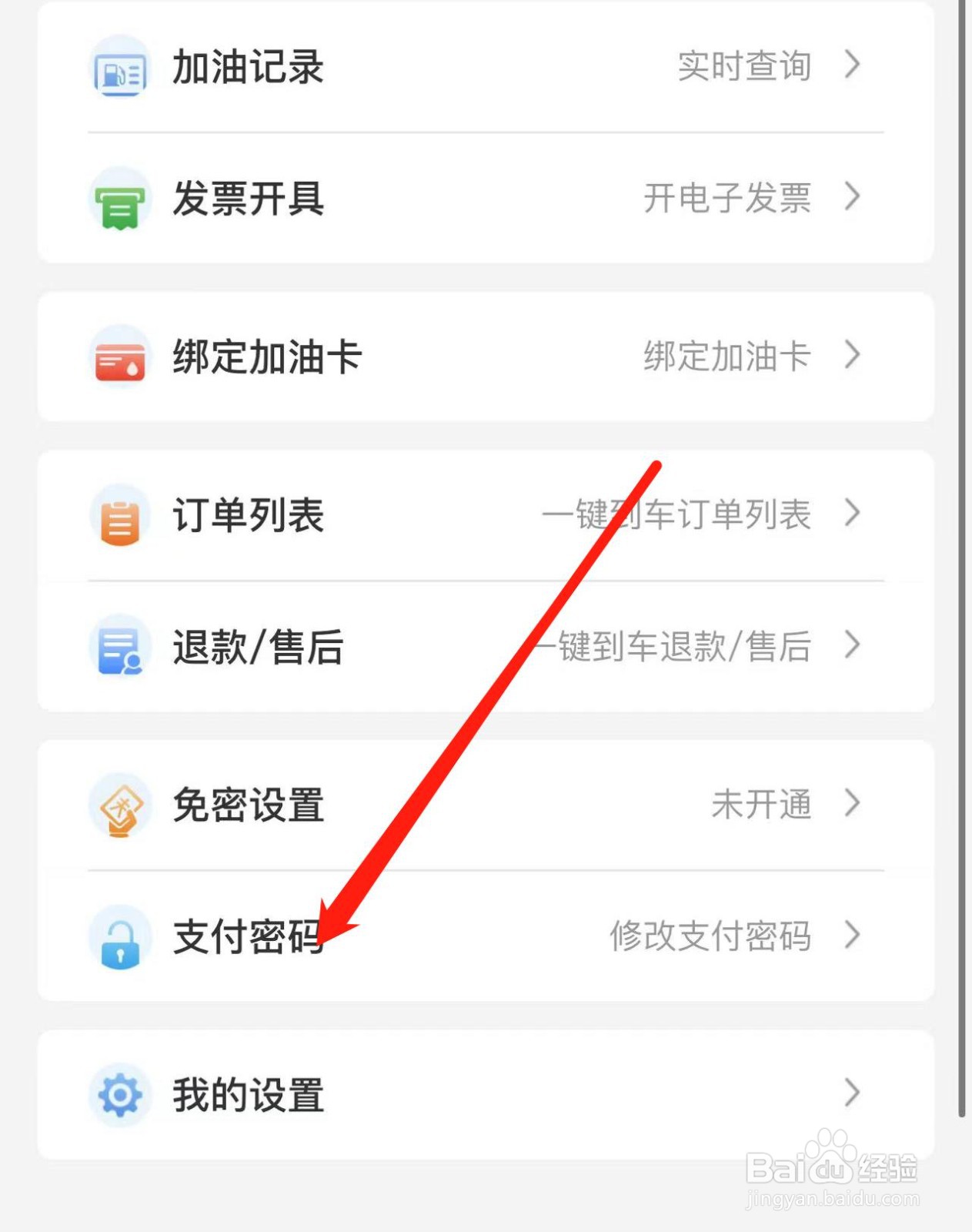 怎样在支付宝中修改石化钱包支付密码