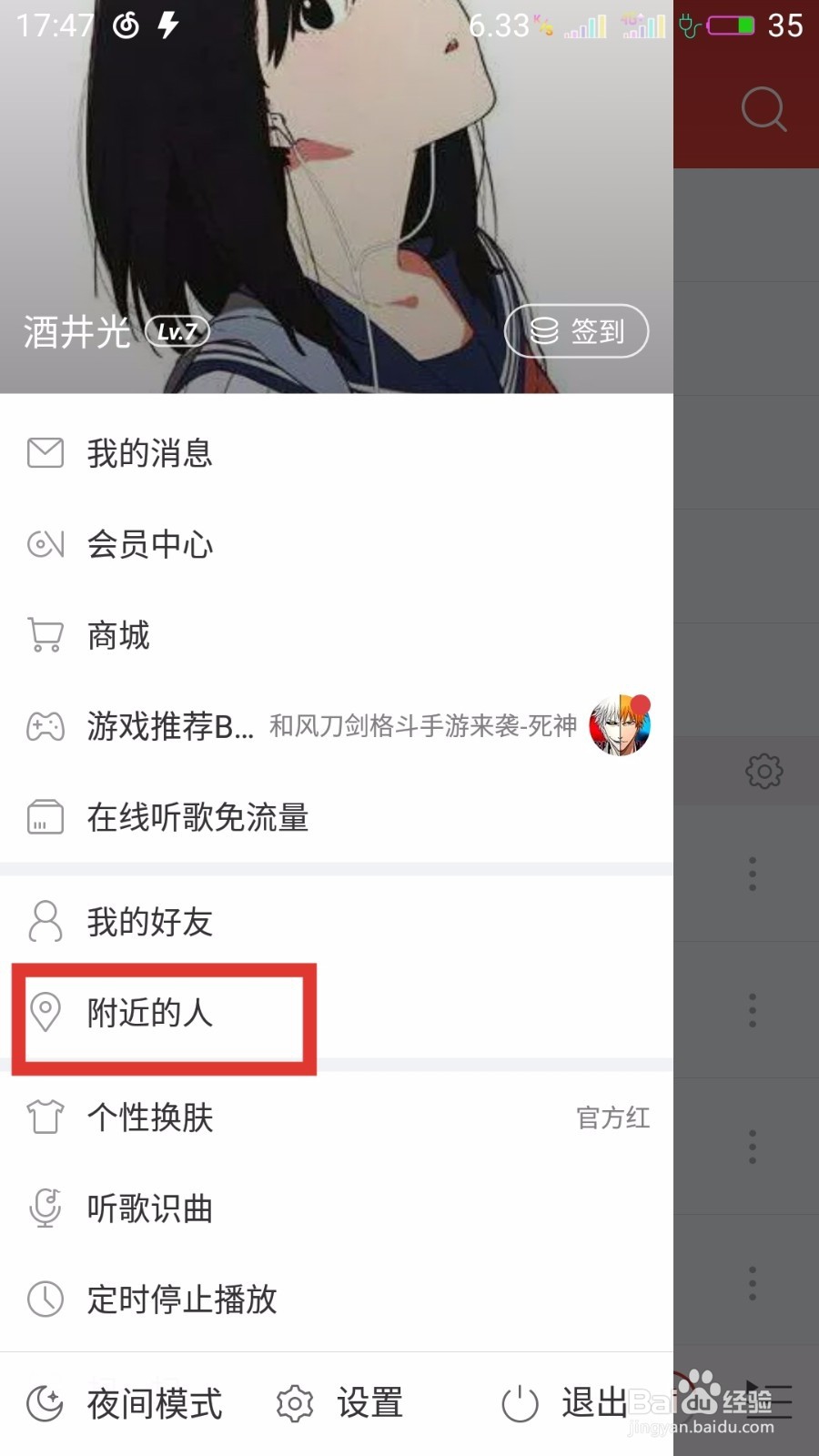 网易云音乐如何查看附近人收听的歌