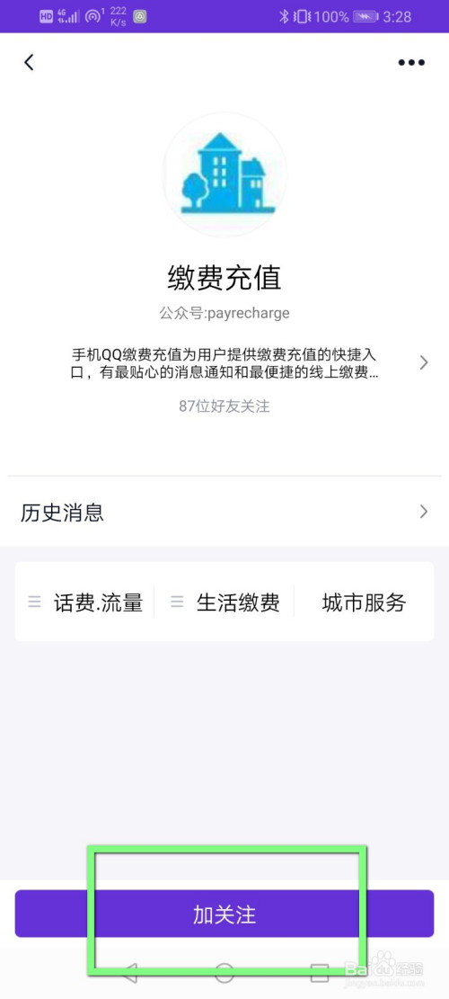 新版qq如何添加订阅号