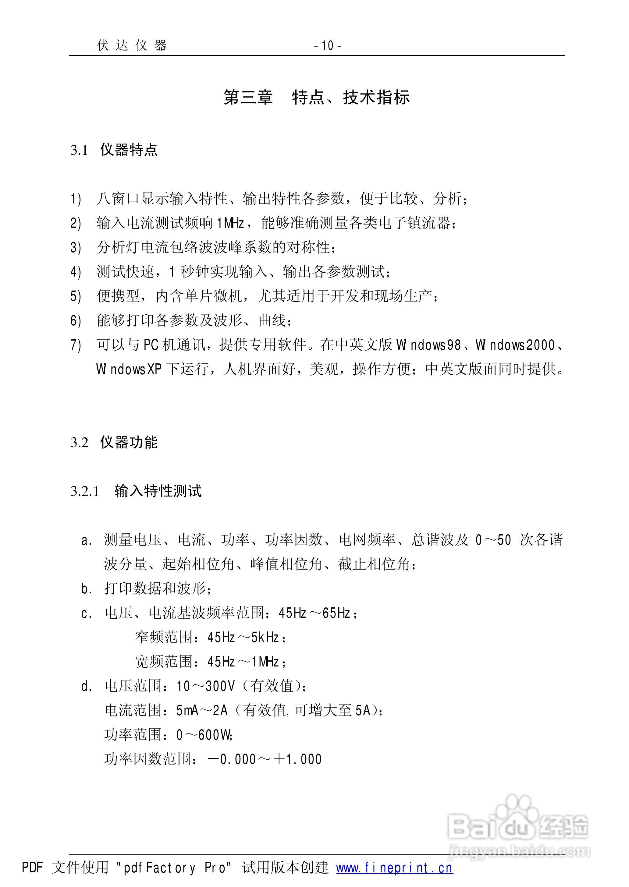 UI2000电子镇流器综合性能测试仪使用手册:[2]