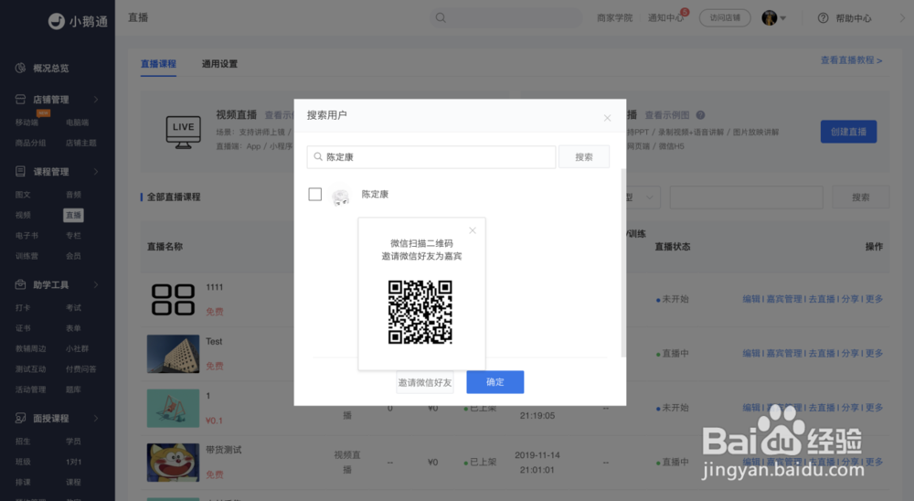 手把手教您如何搭建在线教育授课平台