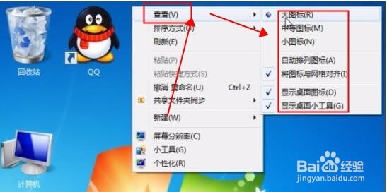 怎么把win10电脑上面的图标调大或者调小