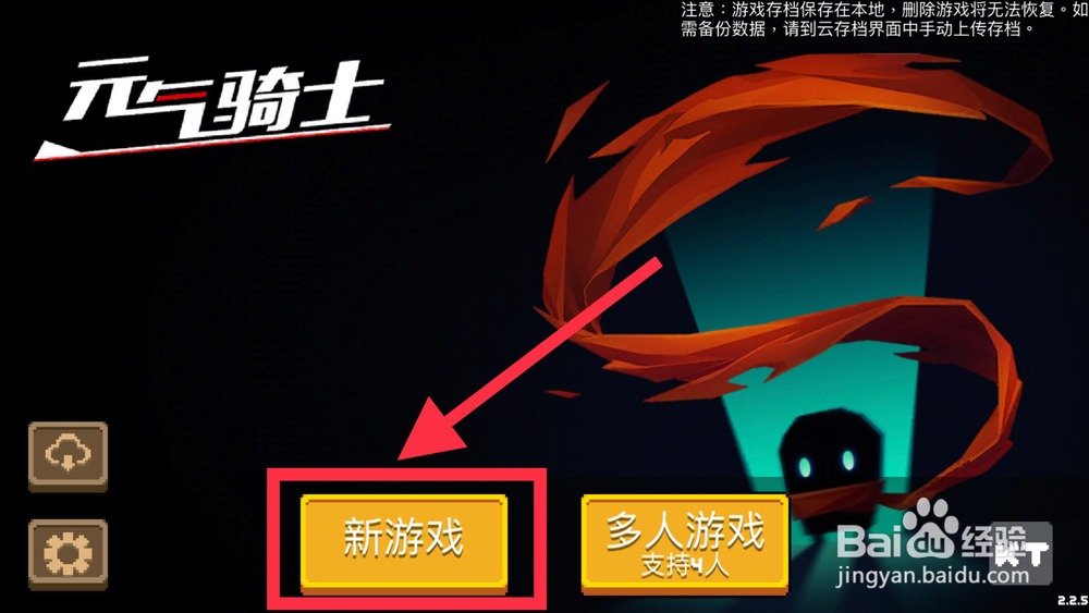 元气骑士隐藏关卡怎么开