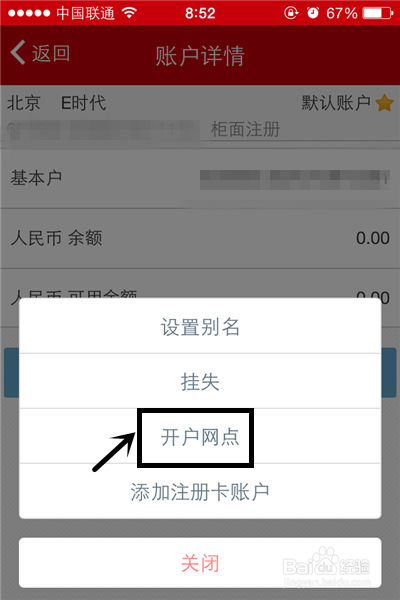 工商银行 如何查询开户银行及开户网点