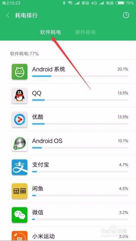 红米Note5手机Miui9如何查看手机的耗电情况