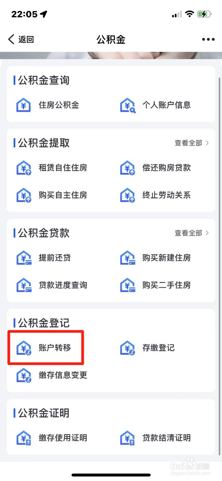 浙里办怎么办理公积金账户转移