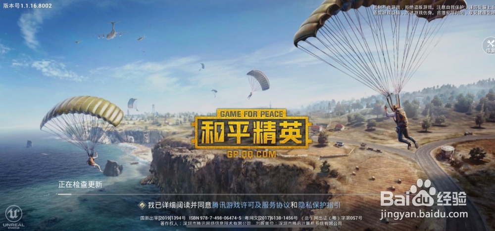 新版吃鸡游戏:和平精英如何开启4V4团战模式