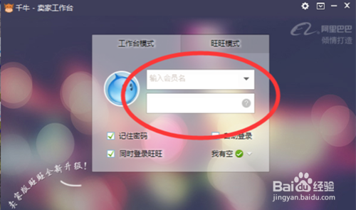 卖家怎么下载千牛工作台并安装