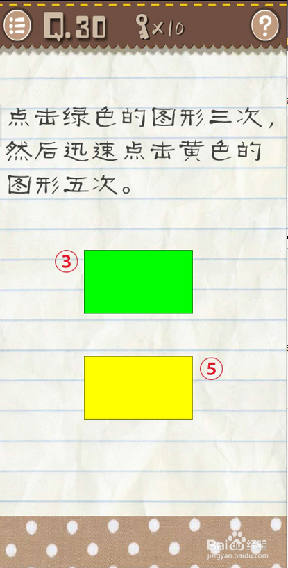 《最囧游戏2》通关攻略(25-30)