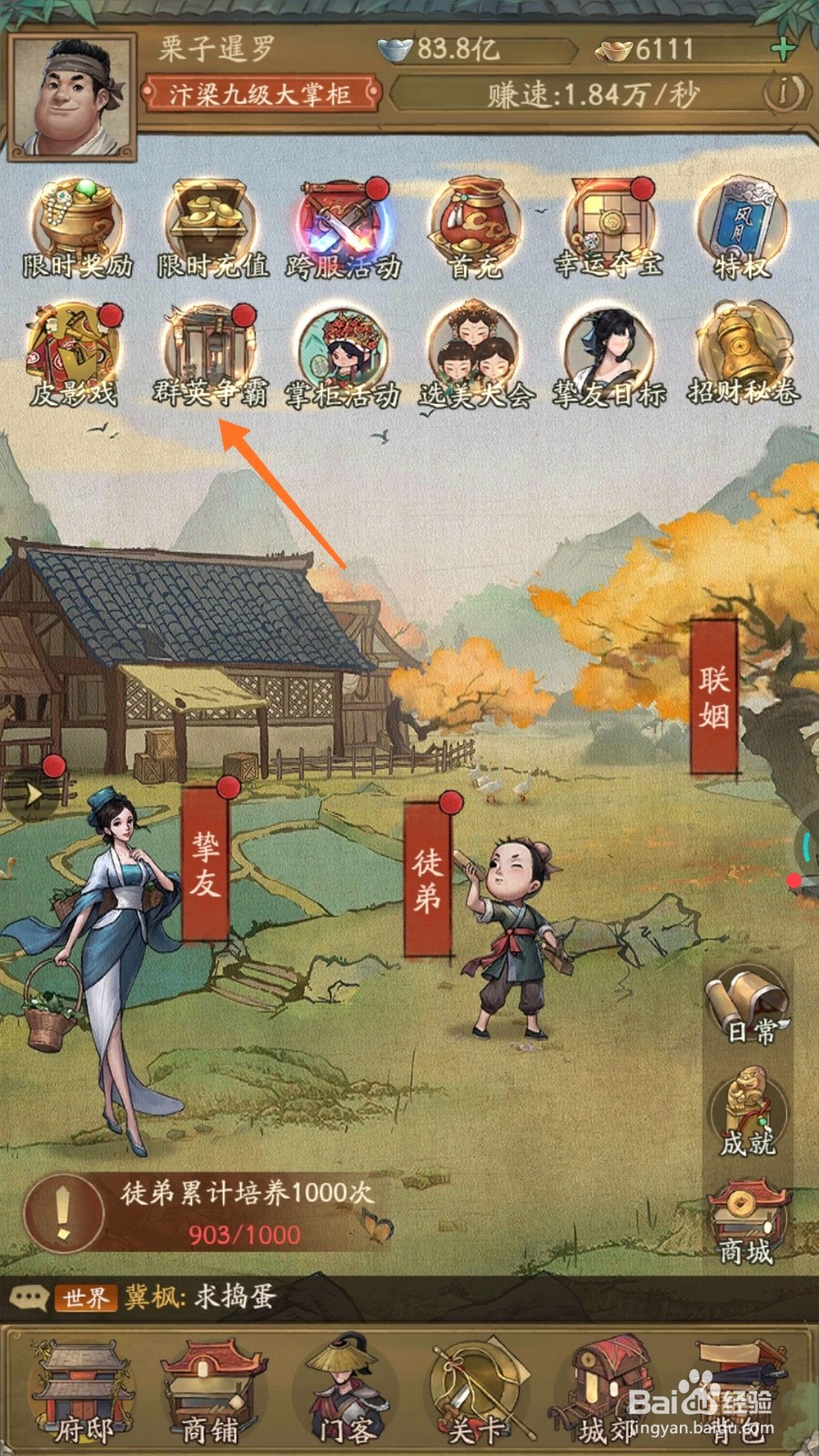 我是大掌柜中怎么查看紫禁之巅