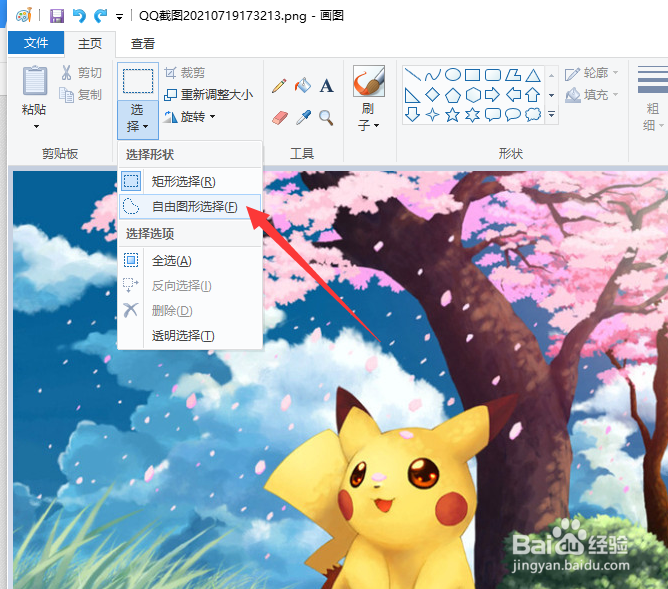 如何借助画图工具对不规则物体进行透明抠图