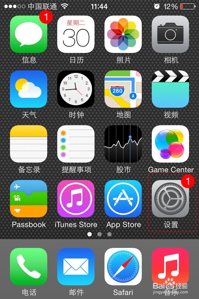 iphone怎么升级系统