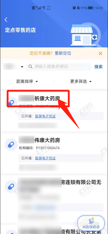 零售药店医保贯标怎么做