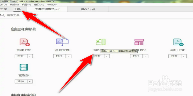 怎么用Adobe Acrobat DC将多个pdf文档批量拆分