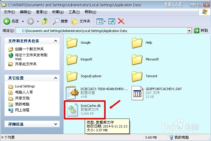 XP操作系统设置：[83]图标异常