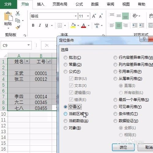 Excel中快速批量删除空单元格上移数据