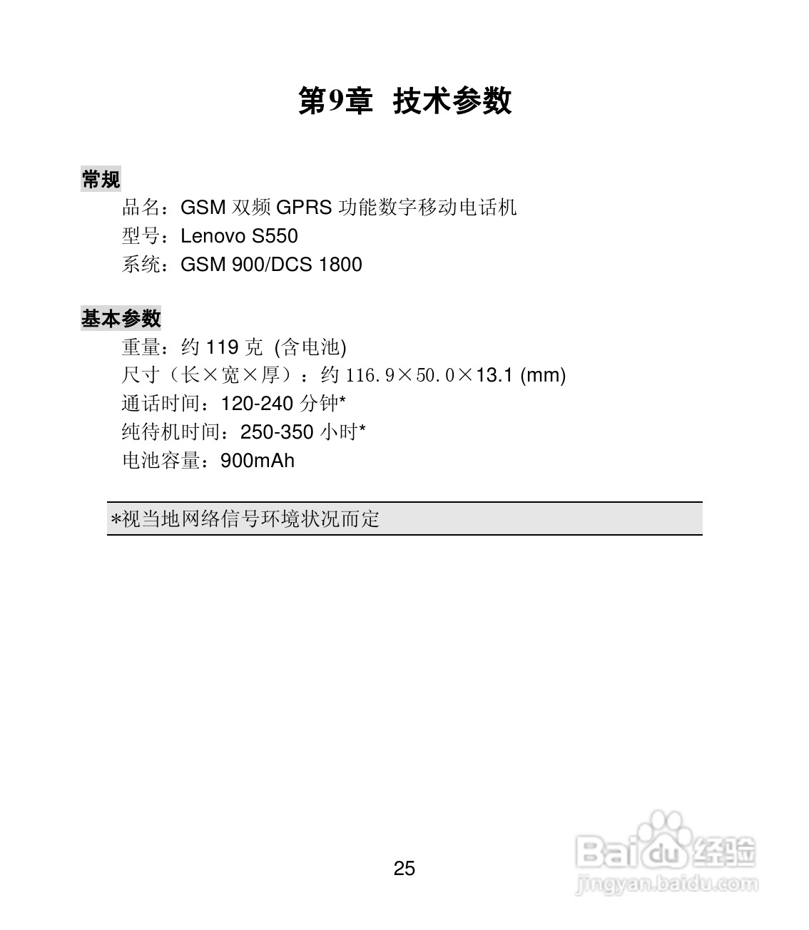联想S550手机使用说明书:[3]