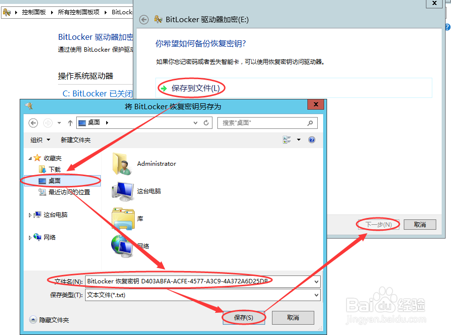 windows server 2012下如何对U盘加密?