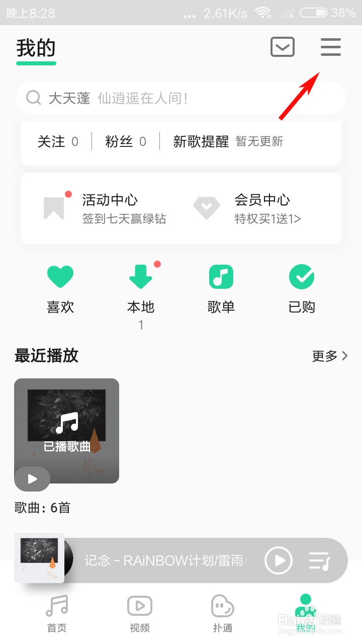 QQ音乐怎么修改主题