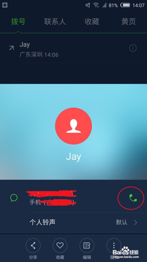 手机拨号功能一些隐藏的设置与用法