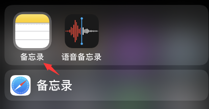 iPhone备忘录如何重命名标签