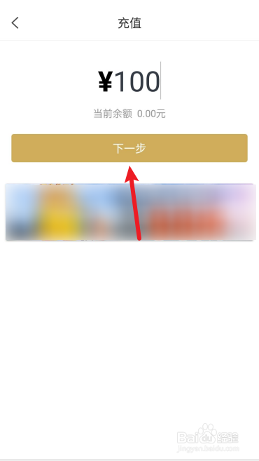 易捷加油APP如何进行充值？