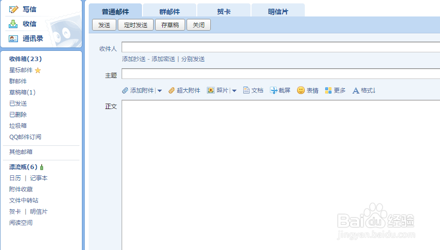 qq邮箱怎么群发邮件那？