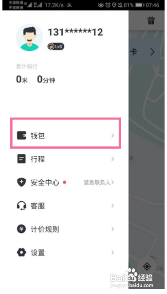 青桔关闭自动续费