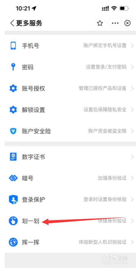 支付宝怎么开通划一划身份验证