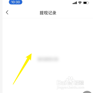 今日头条如何查看提现记录
