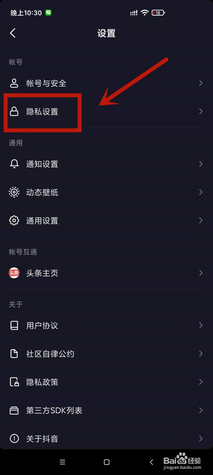 抖音怎么隐身不在线