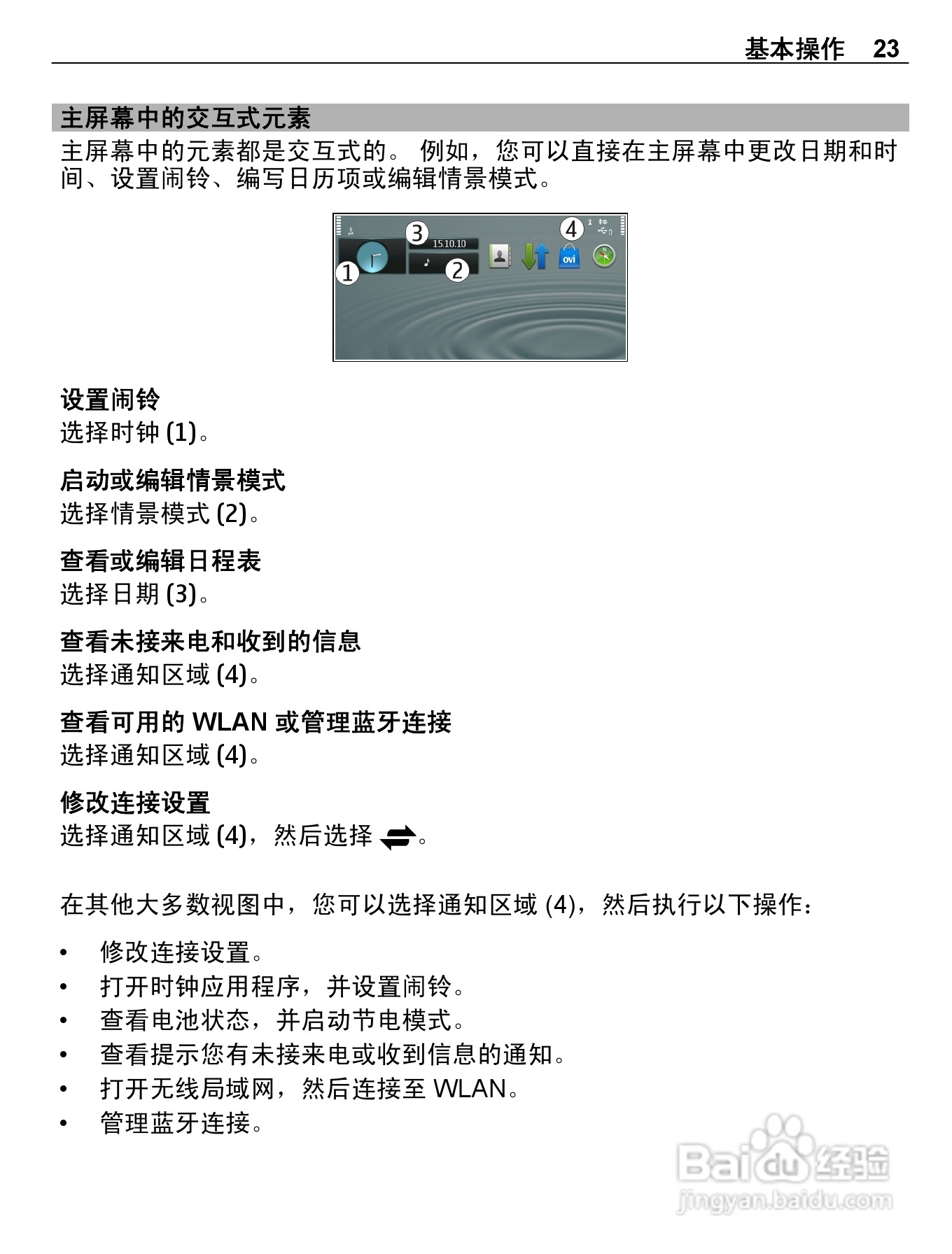 诺基亚E7-00手机使用说明书:[3]