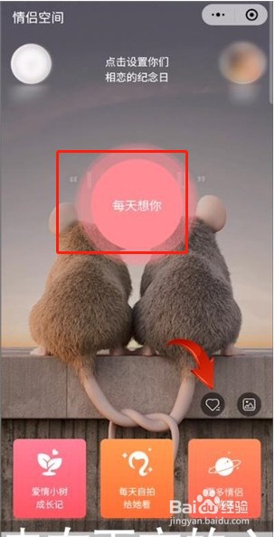 微信情侣空间怎么补签