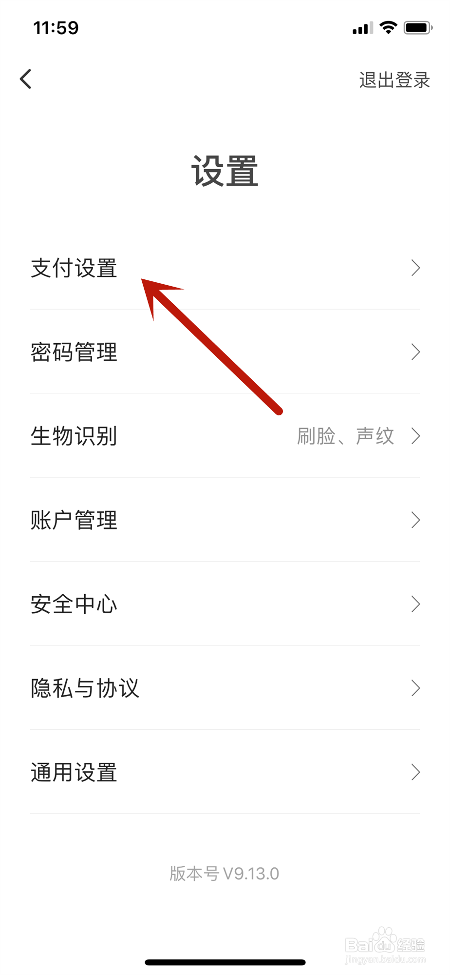 翼支付怎么设置交易限额