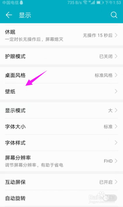 华为手机如何设置壁纸？