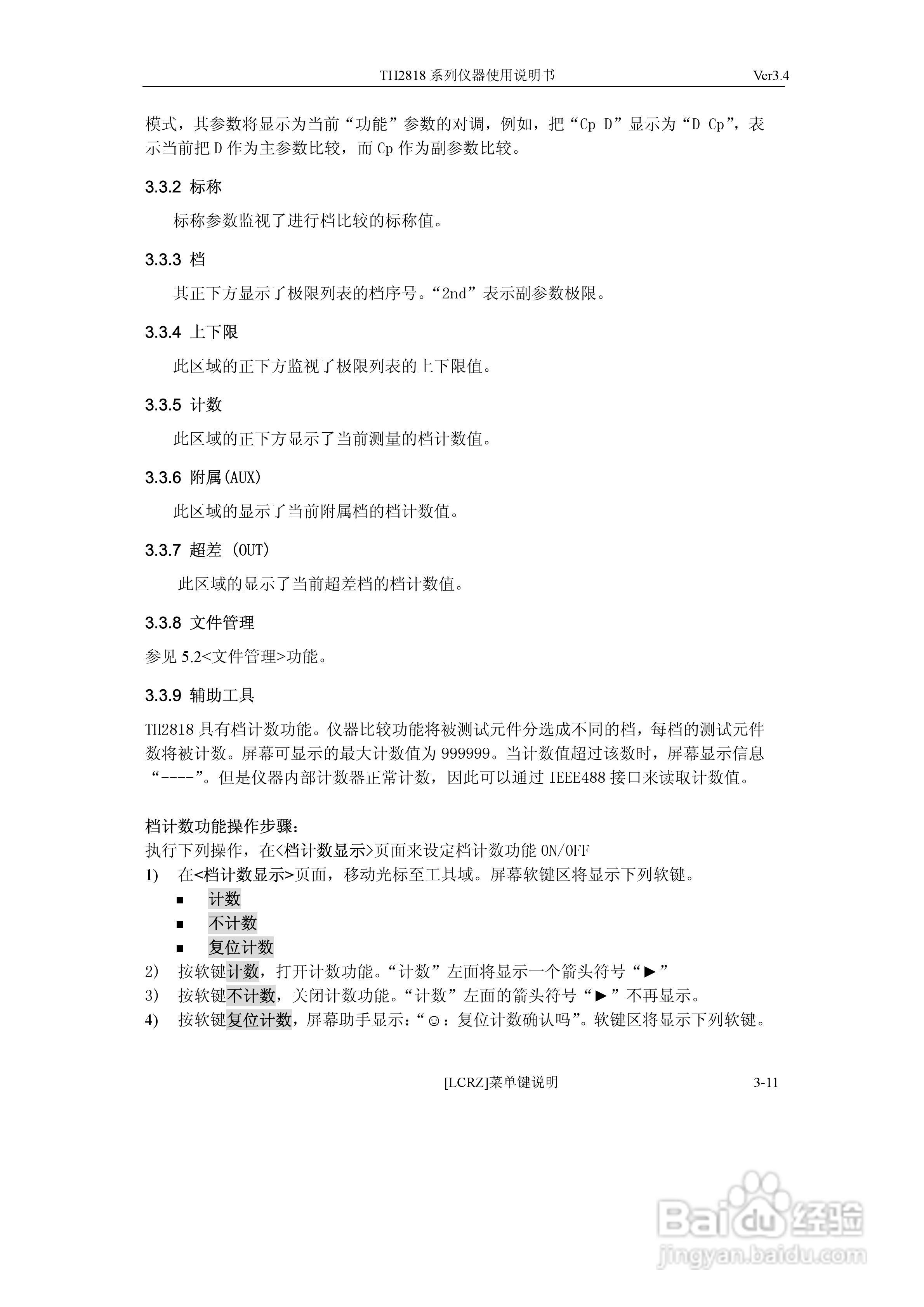 锦流源电子TH2818/TH2819 LCR数字电桥说明书:[5]