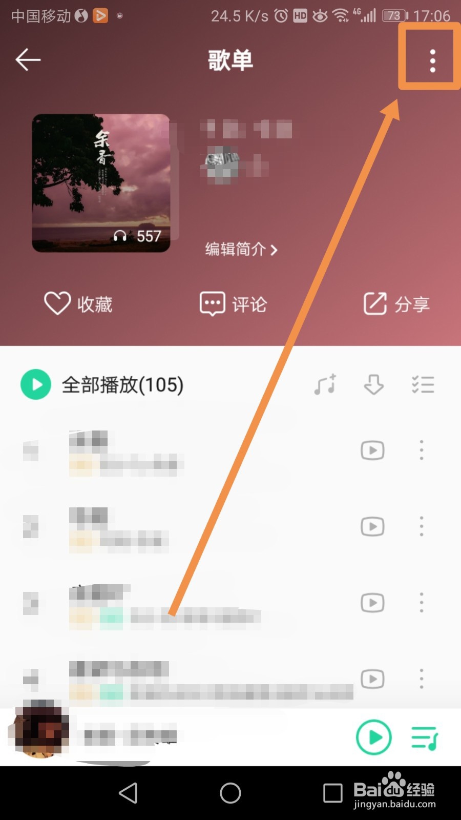 QQ音乐歌单怎么设置为隐私歌单