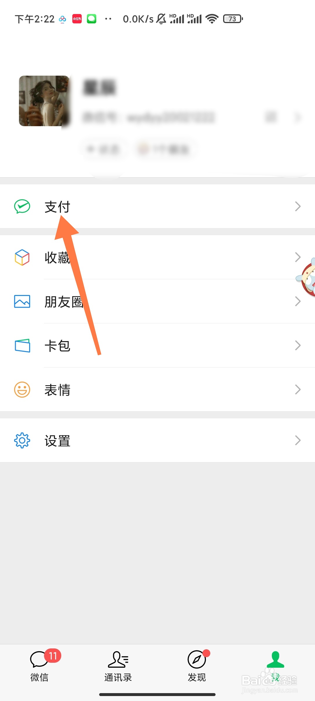 微信如何设置亲属卡