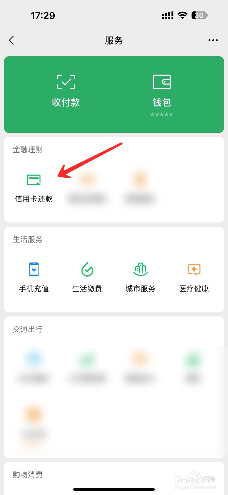 微信如何删除绑定的信用卡