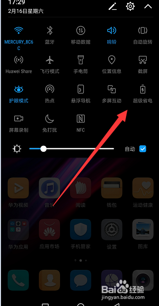 华为mate10怎么开启省电模式