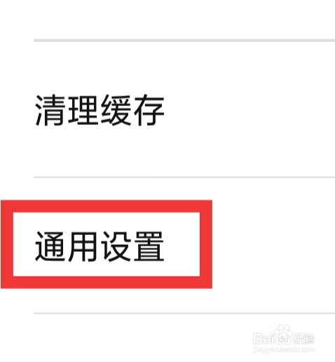 附近蜜聊交友怎样进行通用设置