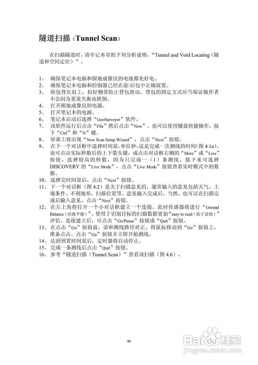 USA探地成像仪说明书:[5]