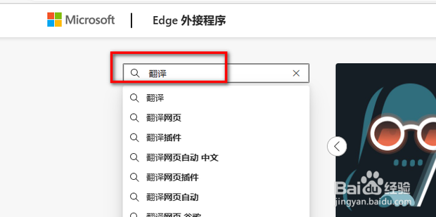 Microsoft Edge浏览器如何添加扩展应用