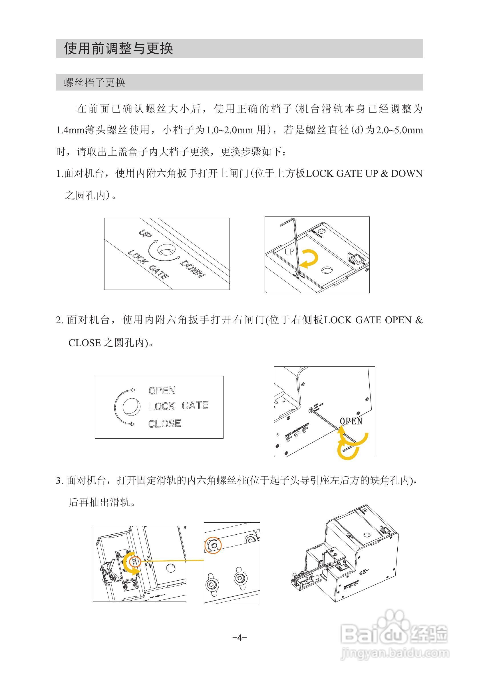 801-C螺丝机说明书:[1]