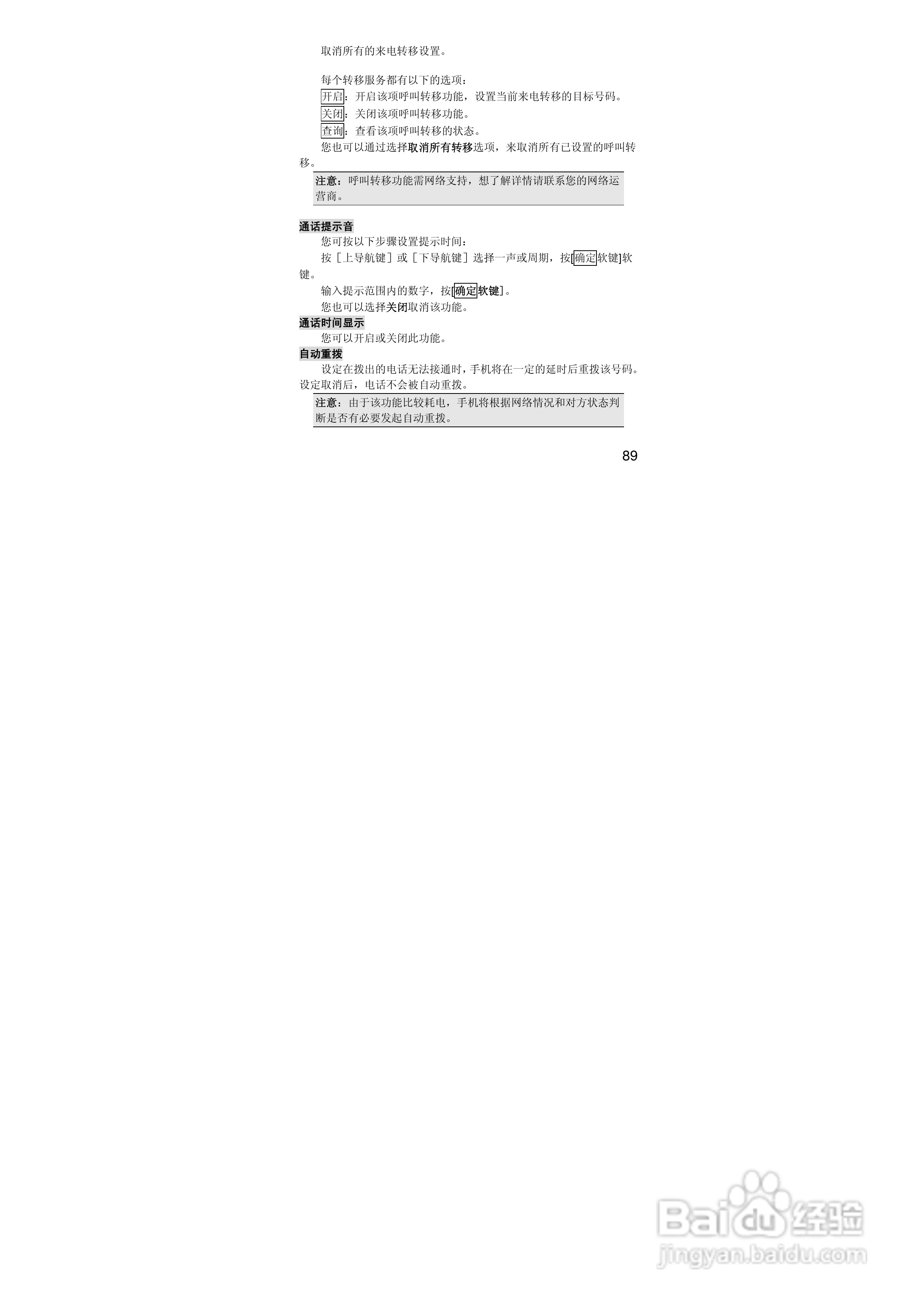 联想i389手机使用说明书:[9]