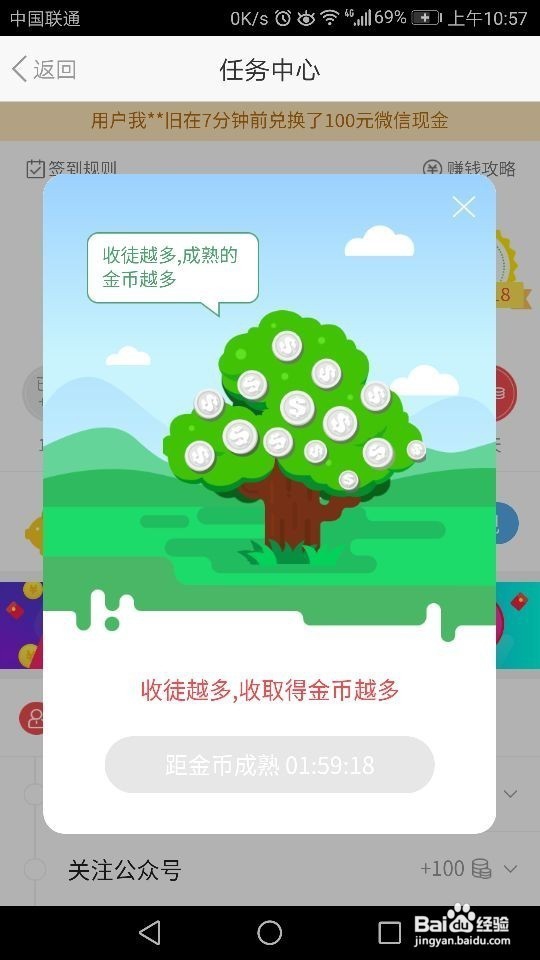 东方头条如何赚钱？