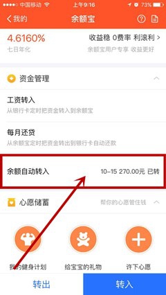 支付宝余额宝怎么设置余额自动转入