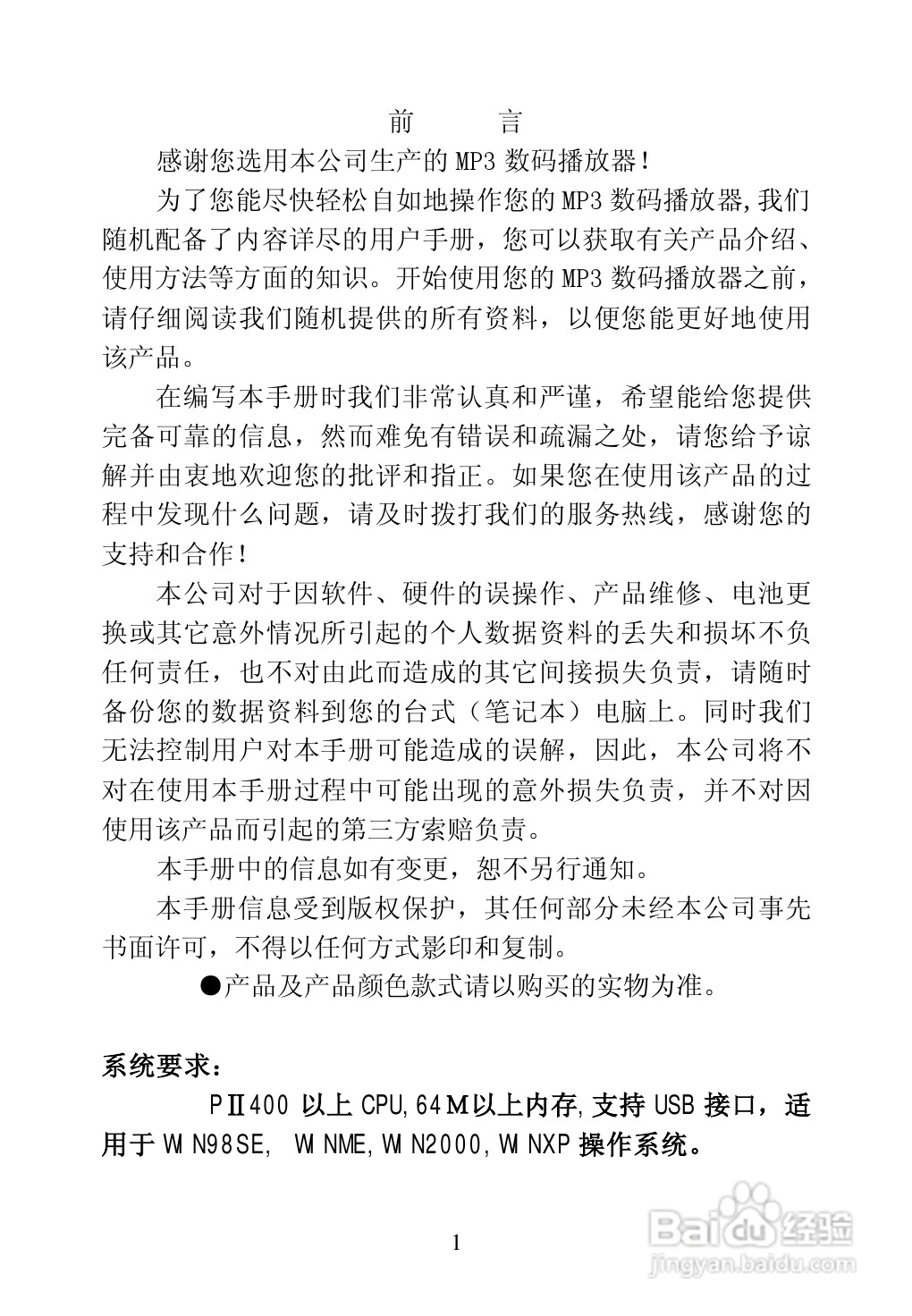 纽曼F11型MP3播放器使用说明书:[1]