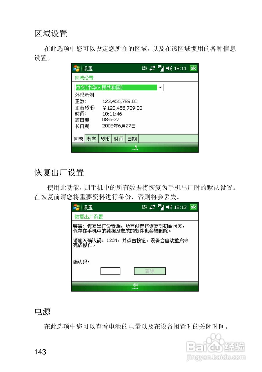 联想ET700手机使用说明书:[15]