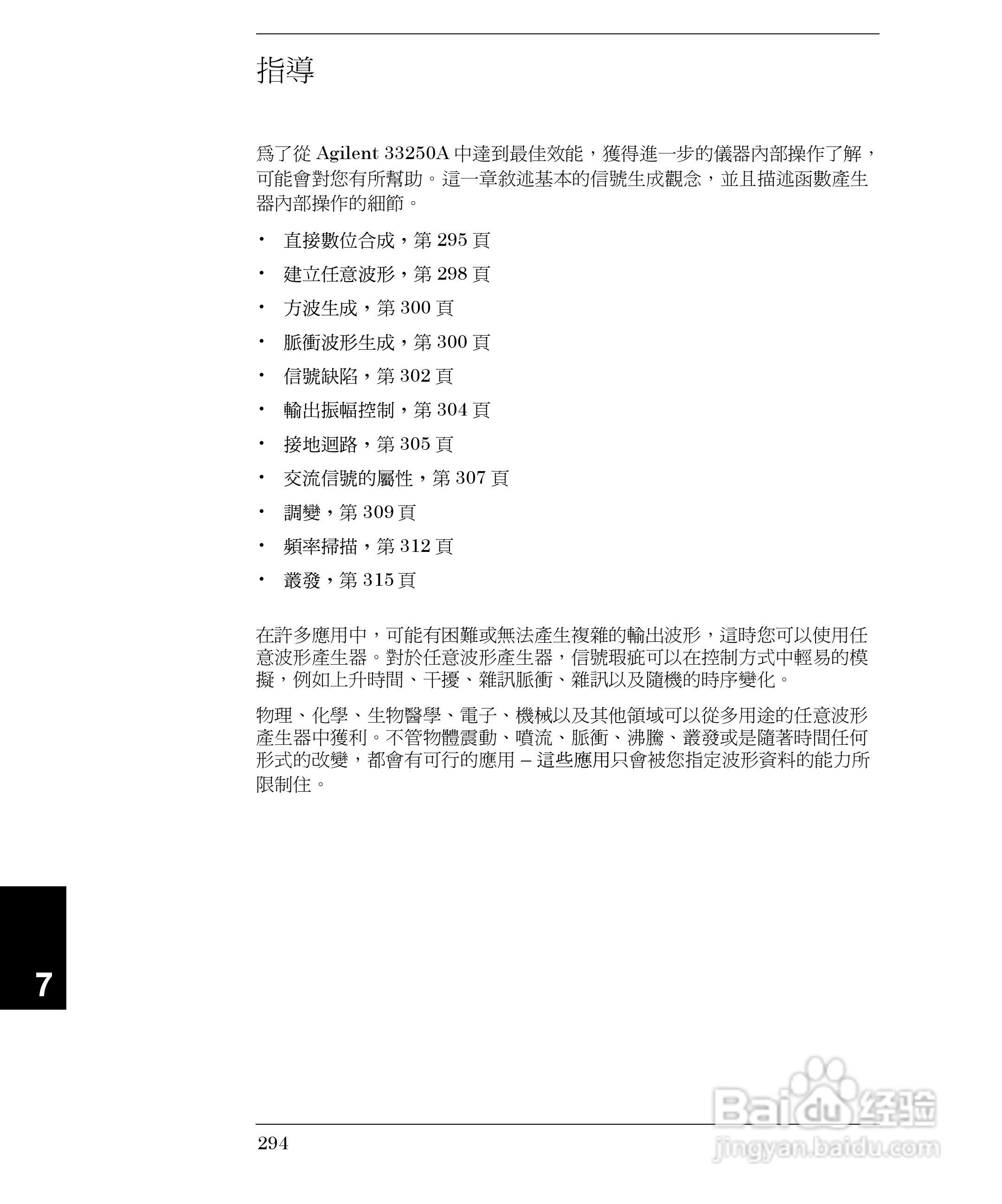 33250A任意波形产生器操作手册:[30]